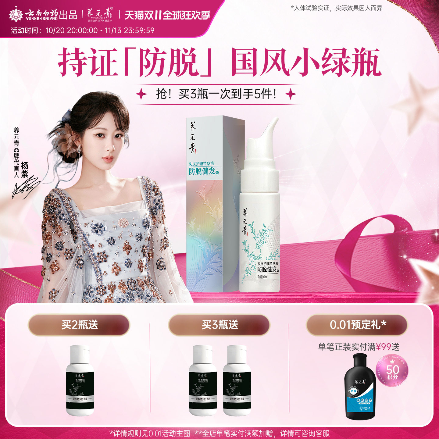 云南白药养元青防脱精华液头皮护理控油强韧发根固发养发健发精华
