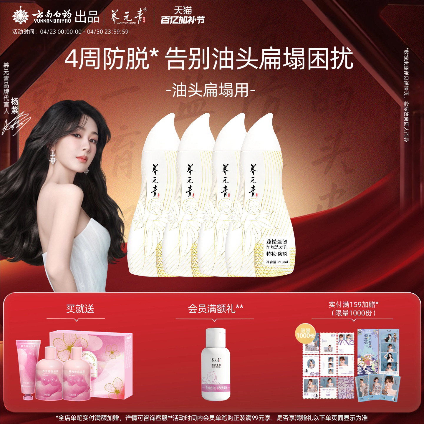 云南白药养元青新品控油蓬松防脱女男洗发水洗发露金葫芦黑葫芦