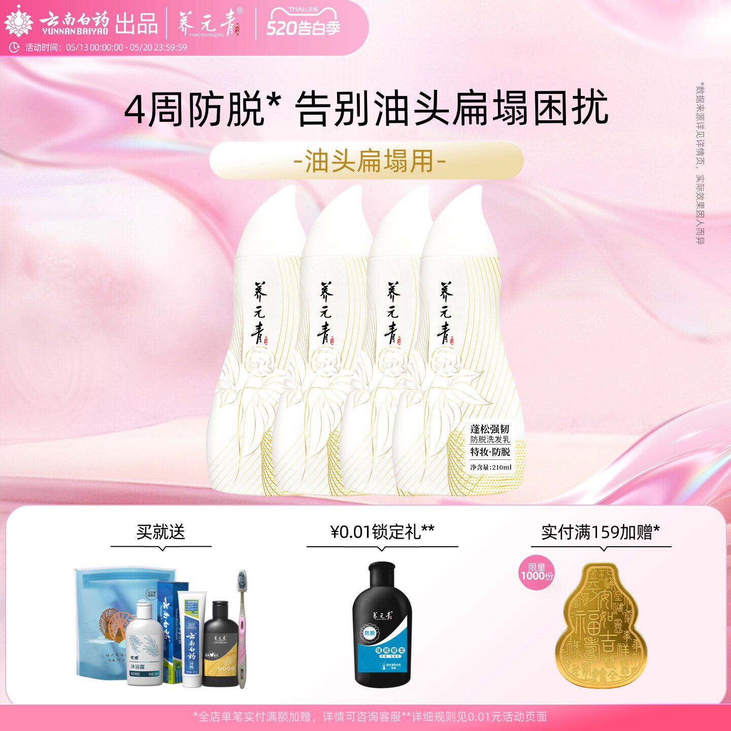 云南白药养元青新品控油蓬松防脱女男洗发水洗发露金葫芦黑葫芦