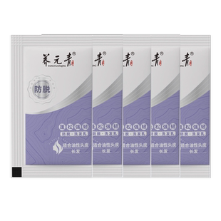 蓬松强韧防脱洗发水8ml 青新品 云南白药养元 顺手买一件