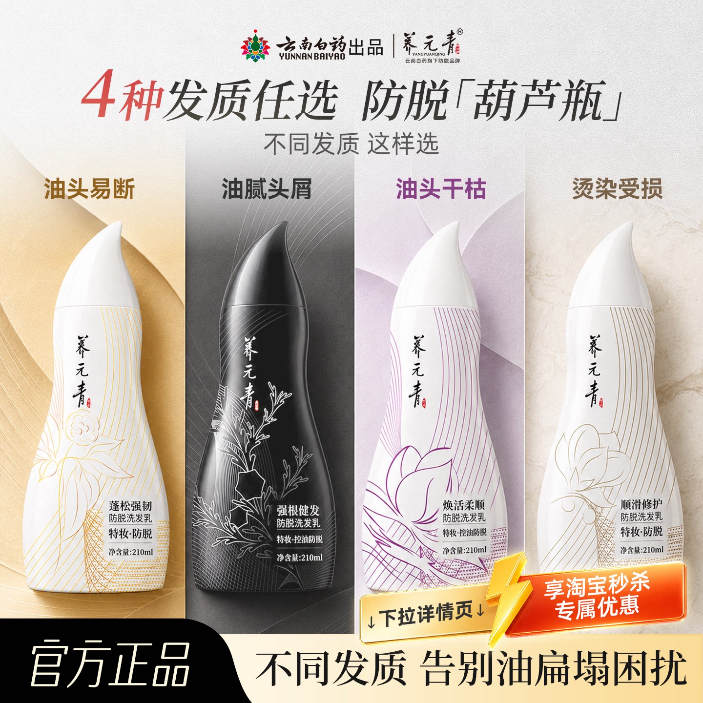 【官旗秒杀】云南白药养元青控油防脱蓬松柔顺洗发水洗发乳葫芦瓶