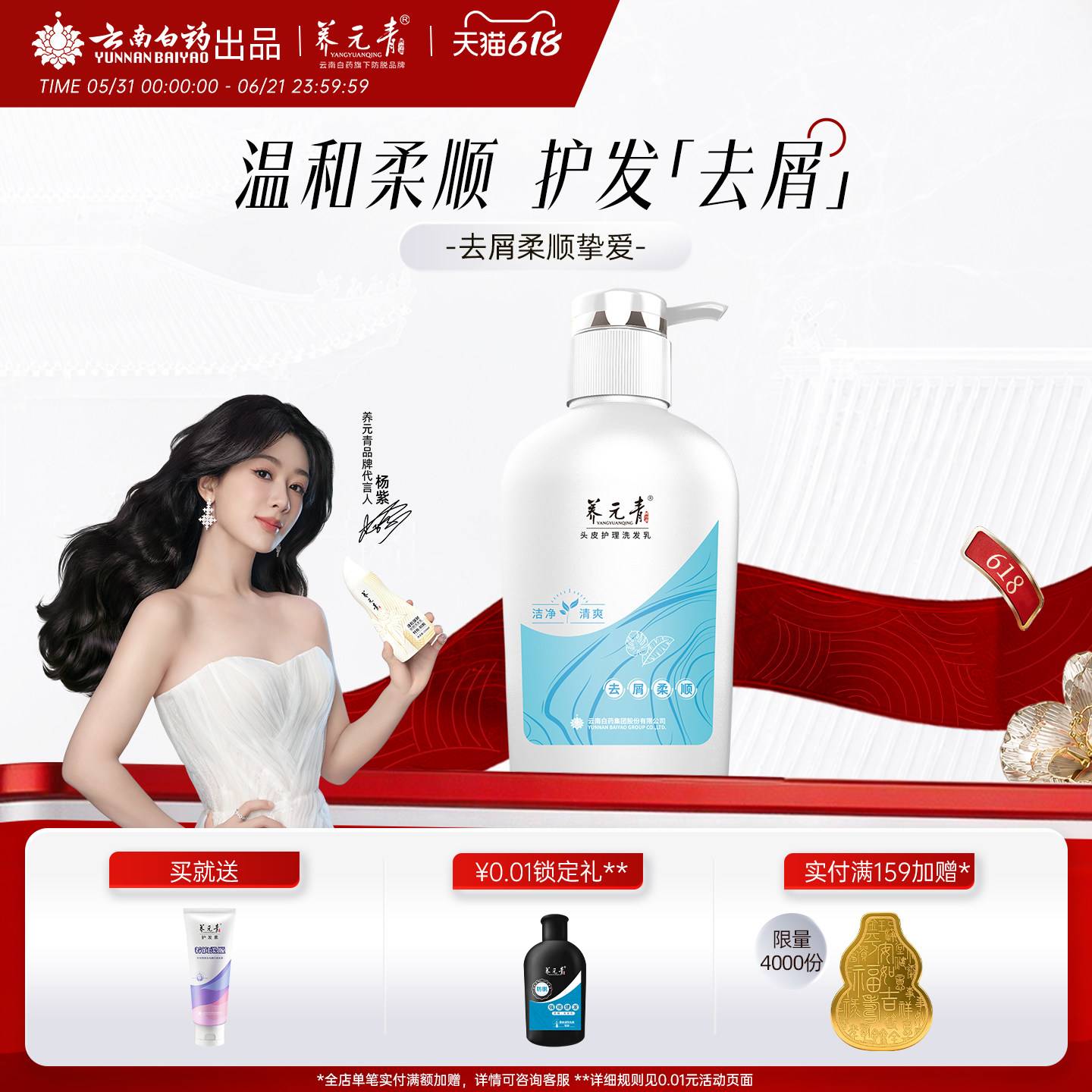 云南白药养元青洗发水去屑柔顺改善毛躁发质通用洗发水男女500ml