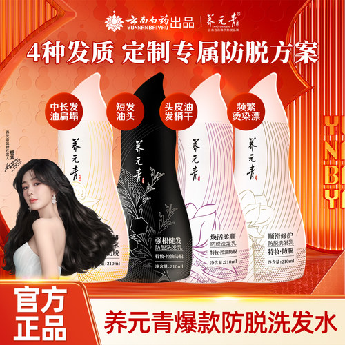 【百补专享】云南白药养元青控油防脱蓬松柔顺洗发水洗发乳葫芦瓶