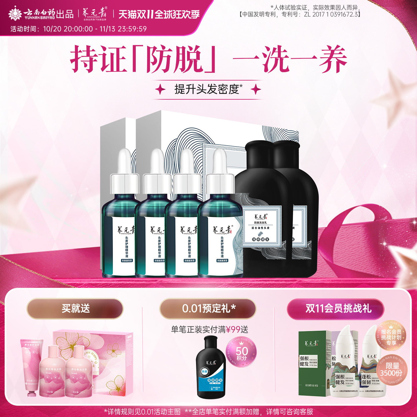 云南白药养元青头皮护理精华液防脱固发控油护发洗发水洗发乳套组