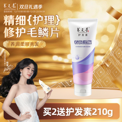 云南白药养元青顺润滑护发素