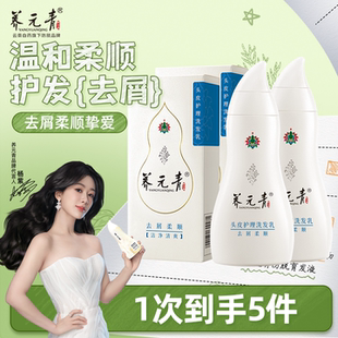 云南白药养元 青去屑洗发水柔顺改善毛躁止痒洗发露官方旗舰店