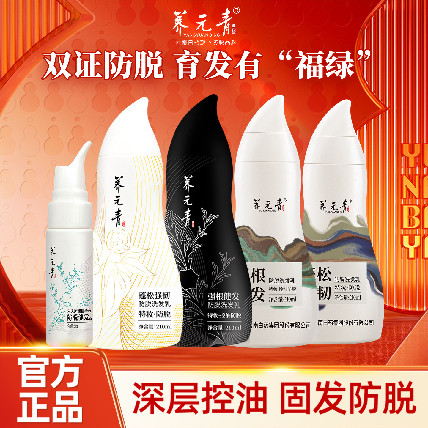 养元青控油防脱洗发水