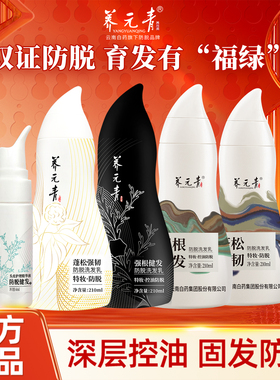 【百补专享】云南白药养元青控油蓬松防脱洗发水洗发露宝葫芦瓶
