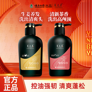 云南白药养元青洗发水500ml*2
