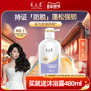 杨紫代言云南白药养元青洗发水防脱发乳女男控油蓬松侧柏叶洗头膏