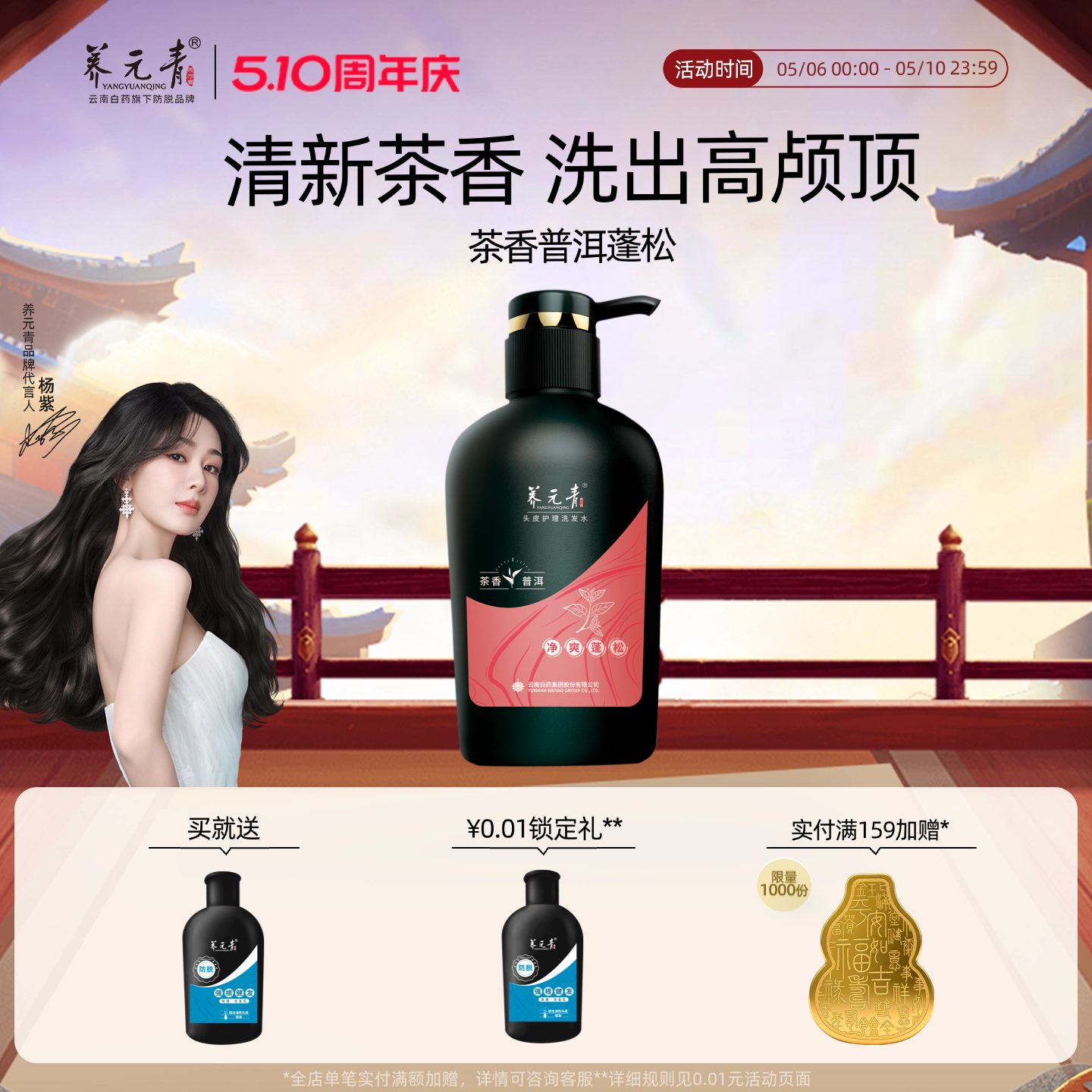 云南白药养元青控油清爽蓬松洗发水普洱茶香无硅油控油洗发露大瓶