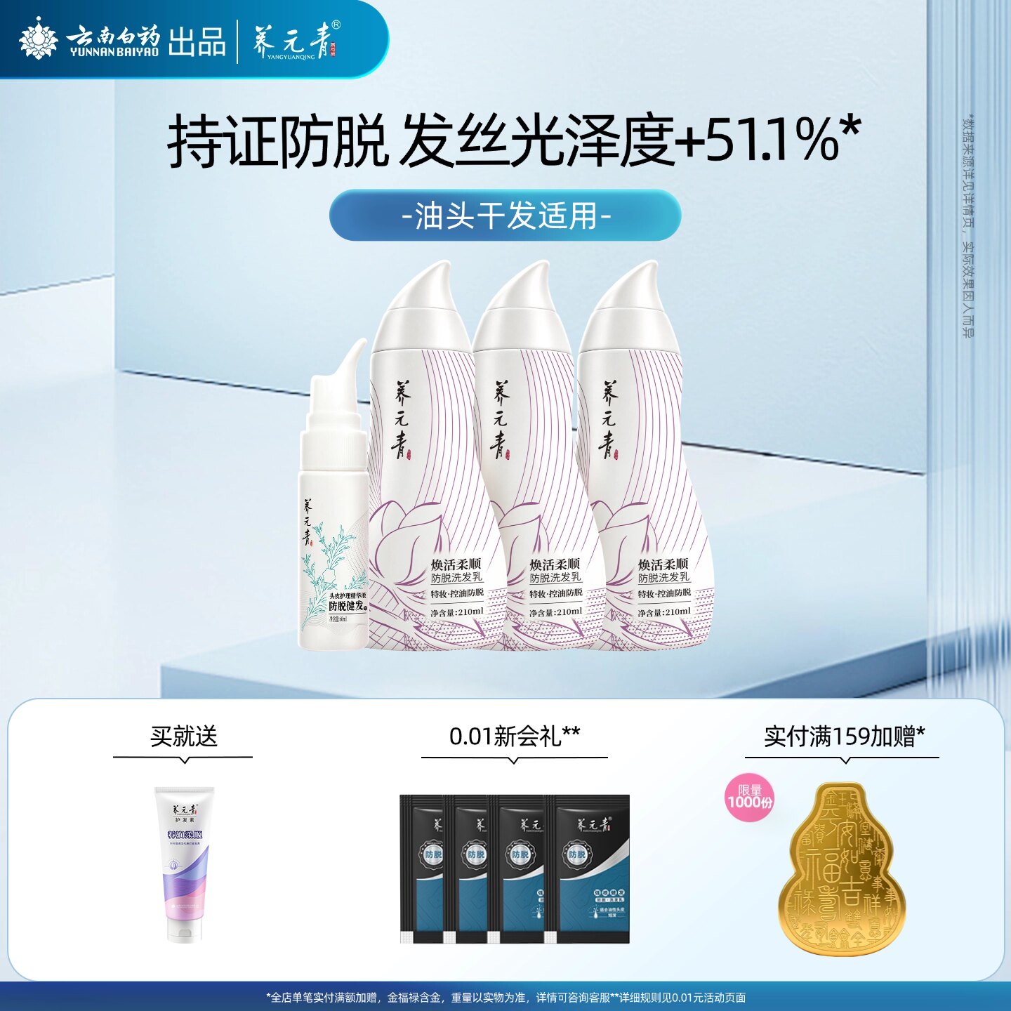 云南白药养元青控油防脱发柔顺修护洗发水洗发露紫葫芦棕葫芦