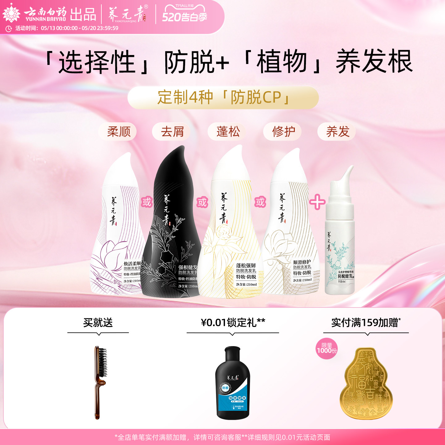 杨紫代言云南白药养元青洗发水防脱发乳精华液侧柏叶控油蓬松女男
