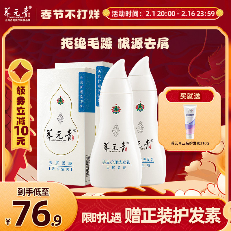 云南白药养元青去屑洗发水柔顺改善毛躁止痒洗发露官方旗舰店