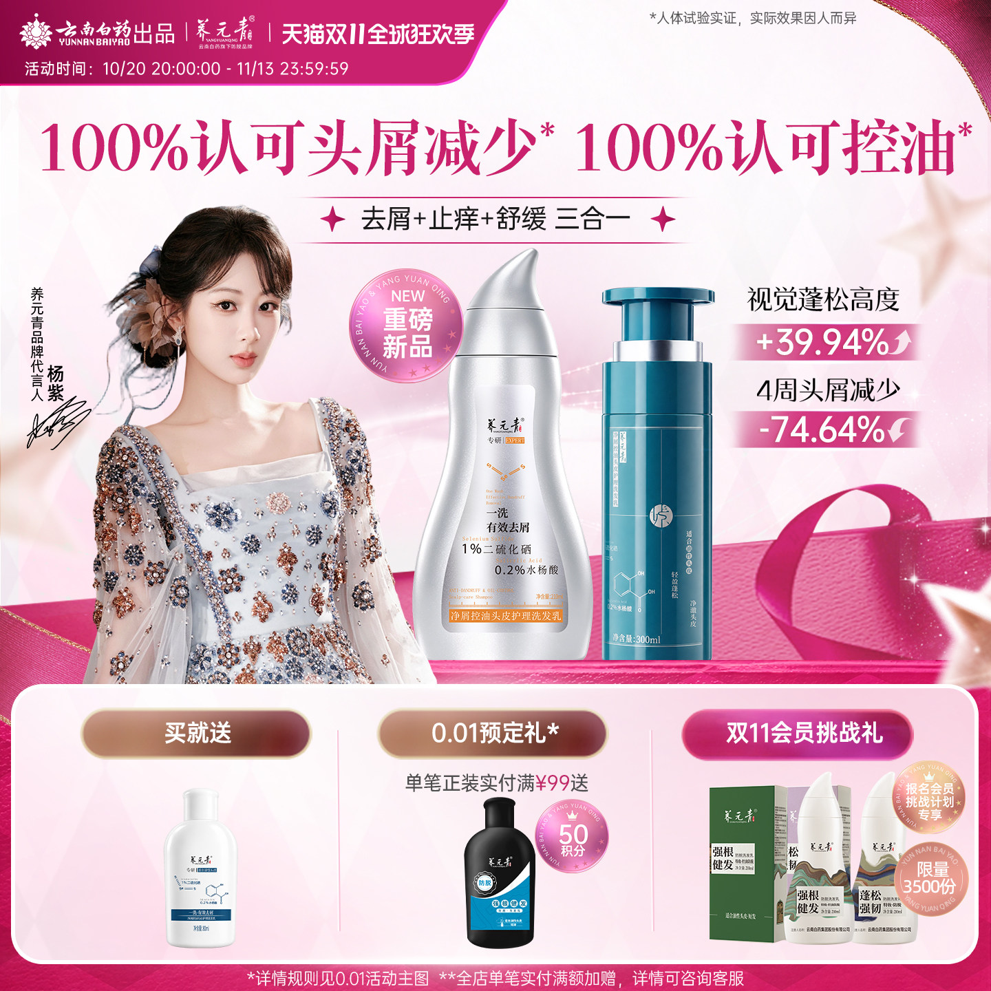 云南白药养元青新品二硫化硒去屑洗发水止痒控油水润洗头膏