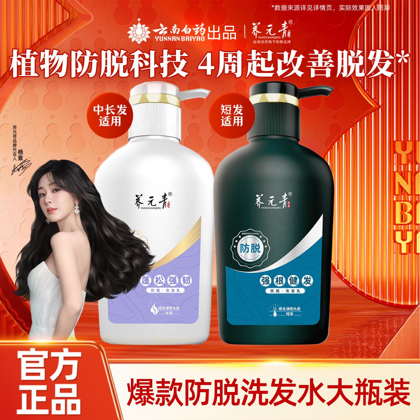 【百补专享】云南白药养元青强根健发蓬松强韧防脱洗发水大瓶
