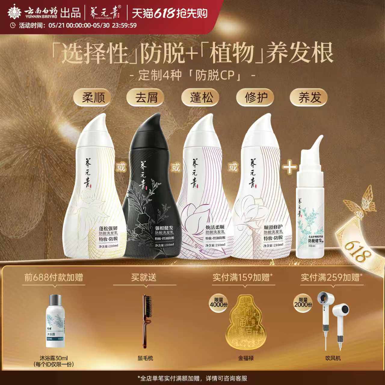 杨紫代言云南白药养元青洗发水防脱发乳精华液侧柏叶控油蓬松女男