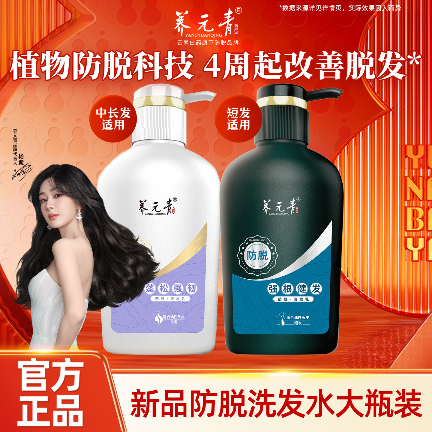 【百补专享】云南白药养元青强根健发蓬松强韧新品防脱洗发水大瓶
