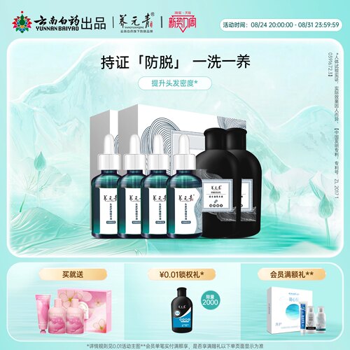 云南白药养元青头皮护理精华液防脱固发控油护发洗发水洗发乳套组