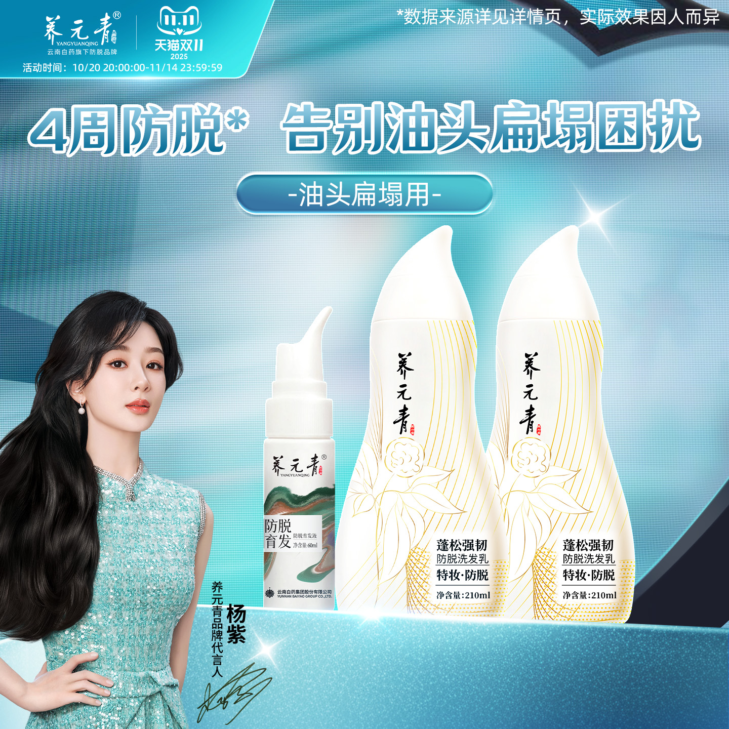 【双11狂欢购】云南白药养元青控油蓬松防脱发洗发水洗发露金葫芦