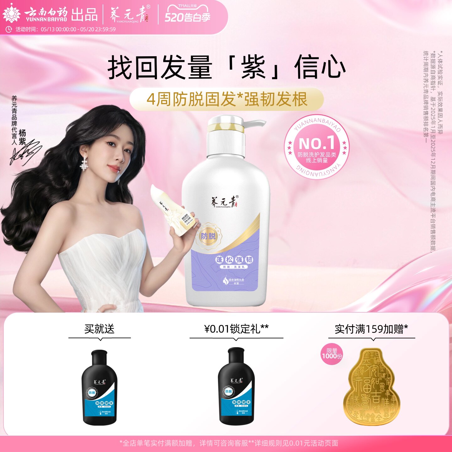 杨紫代言云南白药养元青洗发水防脱发乳女男控油蓬松侧柏叶洗头膏