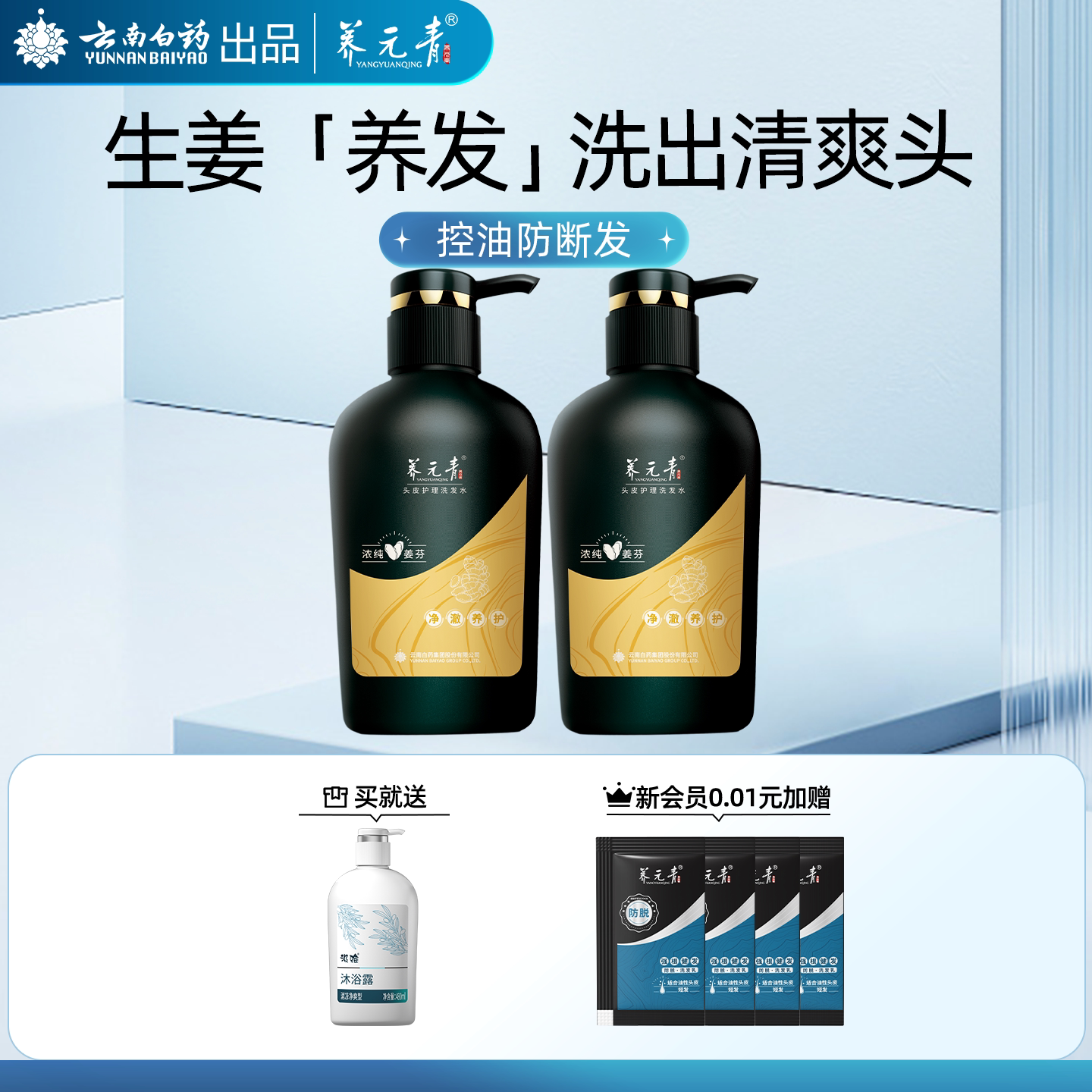 云南白药养元青生姜洗发膏无硅油控油净爽健发控油蓬松香波洗发水