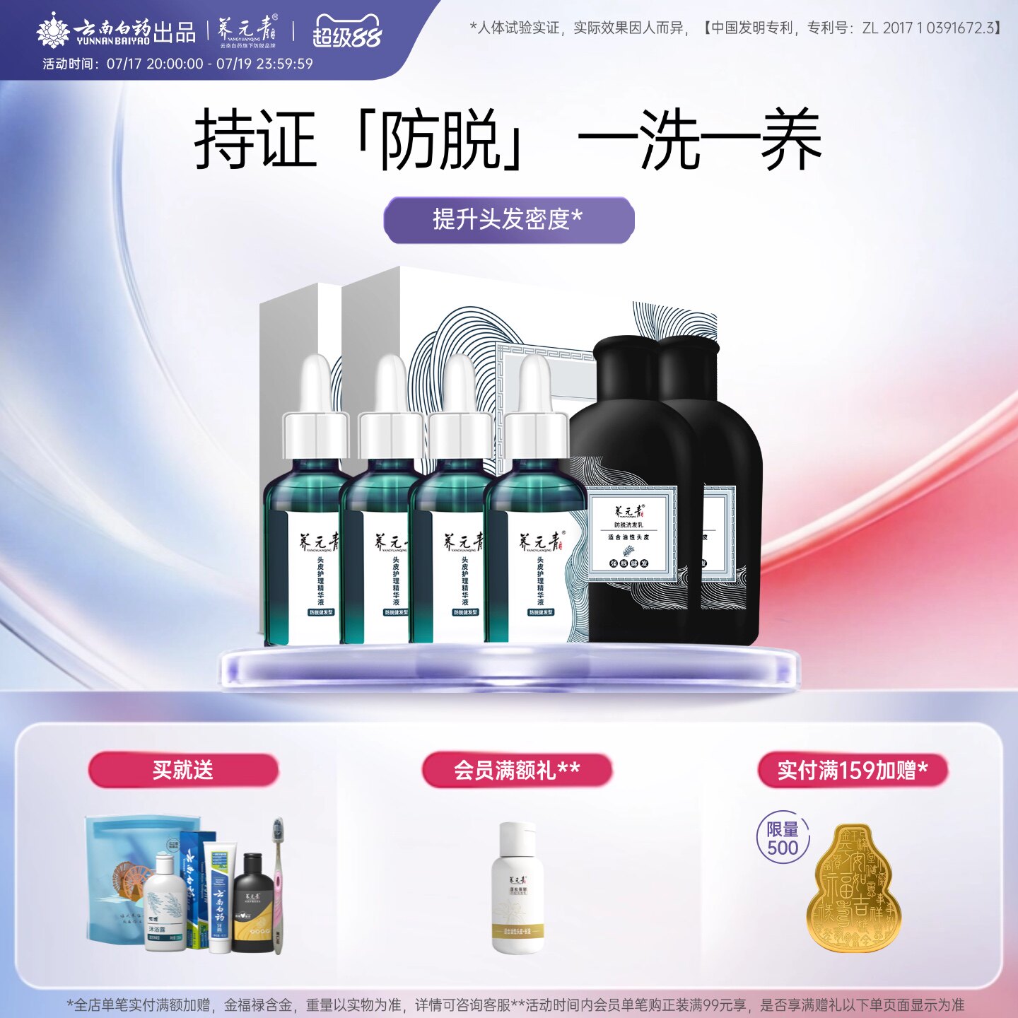 云南白药养元青头皮护理精华液防脱固发控油护发洗发水洗发乳套组