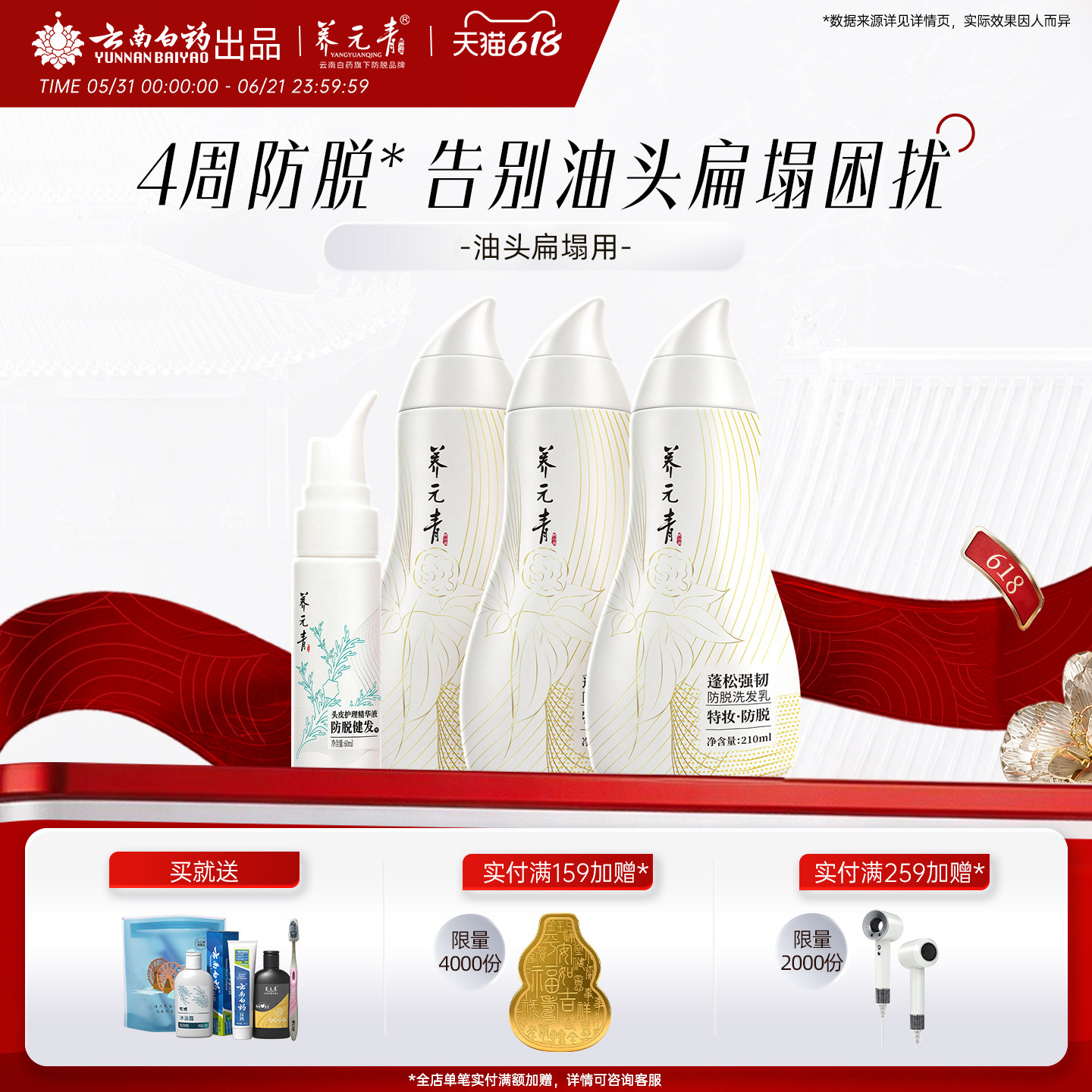 云南白药养元青控油蓬松洗发水液防脱发洗发露香波洗头膏女精华液