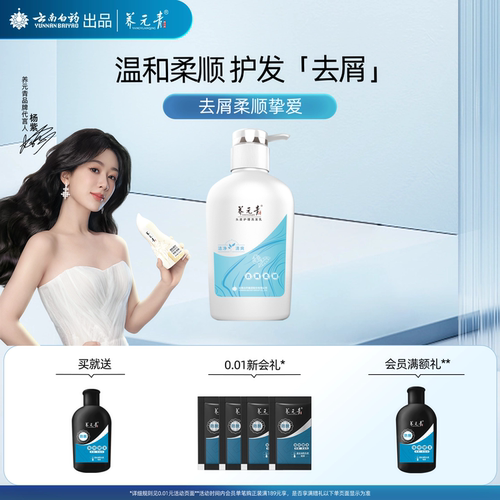养元青去屑柔顺洗发水500ml