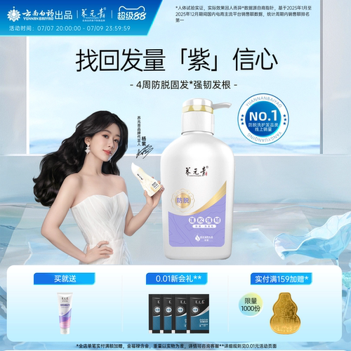 云南白药养元青防脱洗发水