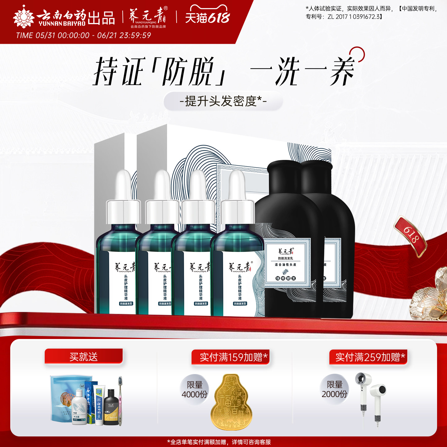 云南白药养元青头皮护理精华液防脱固发控油护发洗发水洗发乳套组