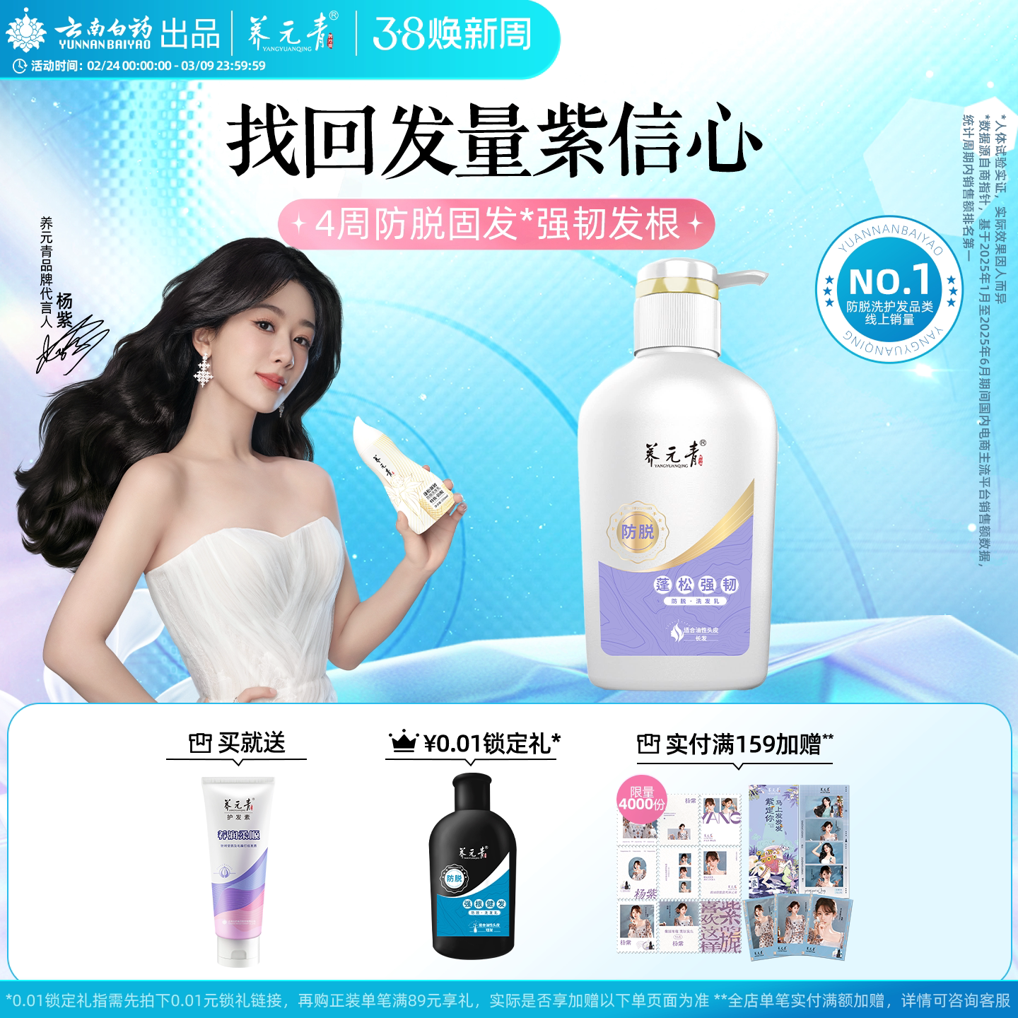 杨紫代言云南白药养元青洗发水防脱发乳女男控油蓬松侧柏叶洗头膏