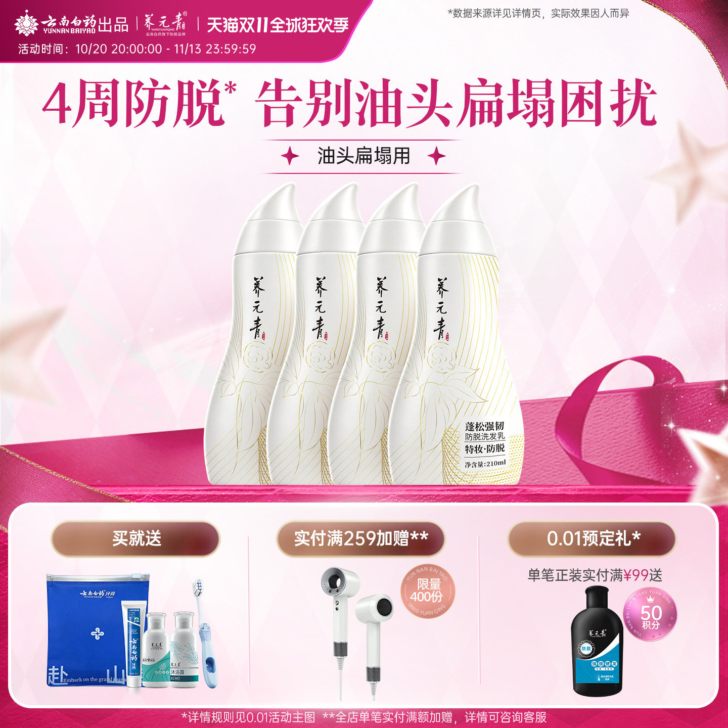 云南白药养元青控油蓬松防脱去屑洗发水洗发露金葫芦黑葫芦囤货装