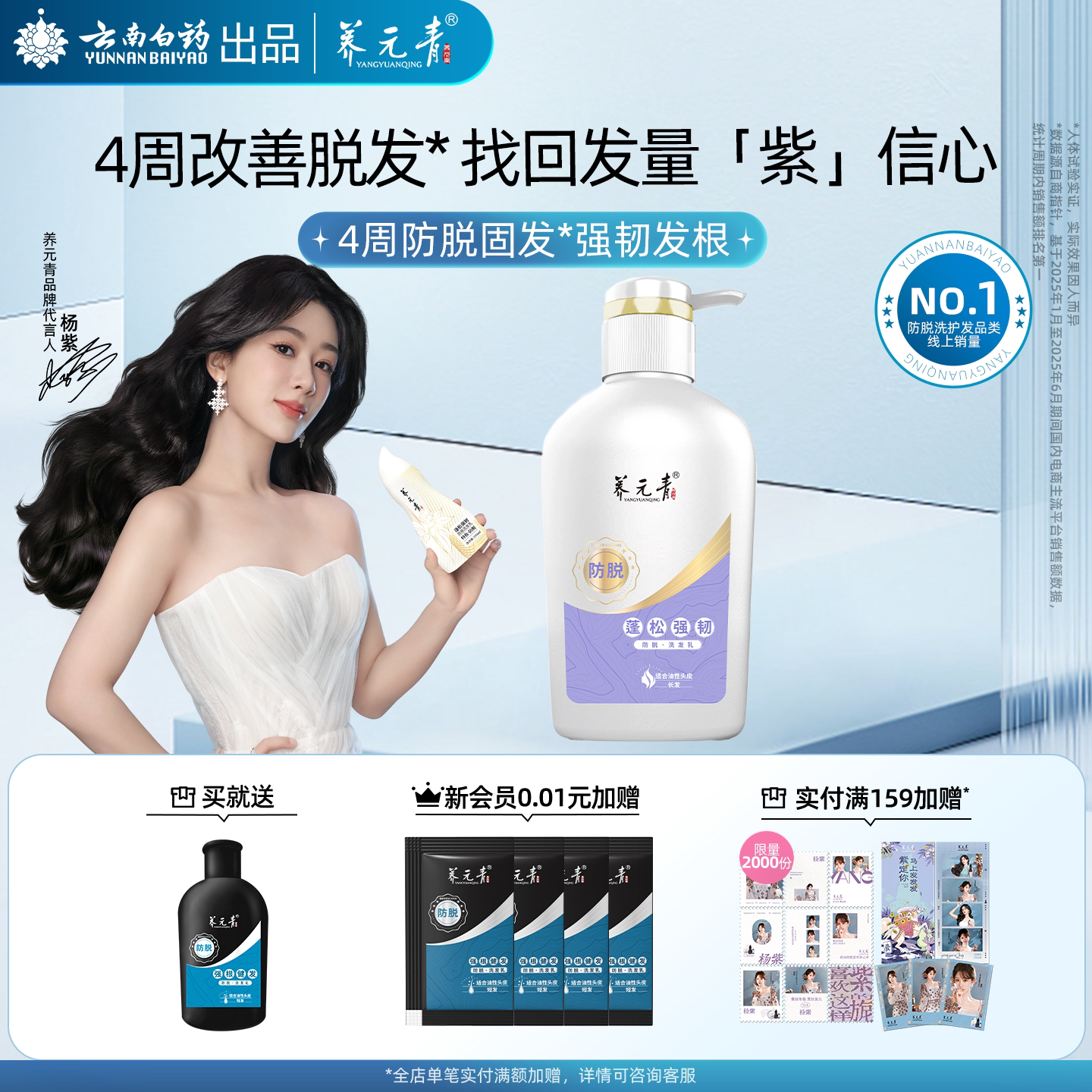 杨紫代言云南白药养元青洗发水防脱发乳女男控油蓬松侧柏叶洗头膏
