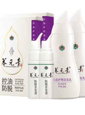 【直播间专享】云南白药养元青控油防脱洗发乳洗发水精华液