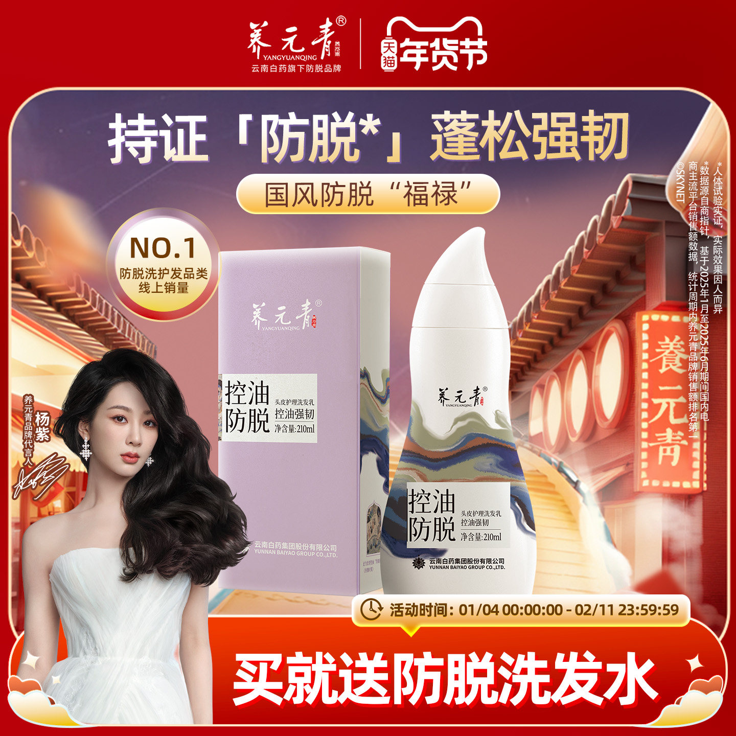 云南白药养元青防脱发洗发水精华液女男专用洗头膏控油蓬松洗发露