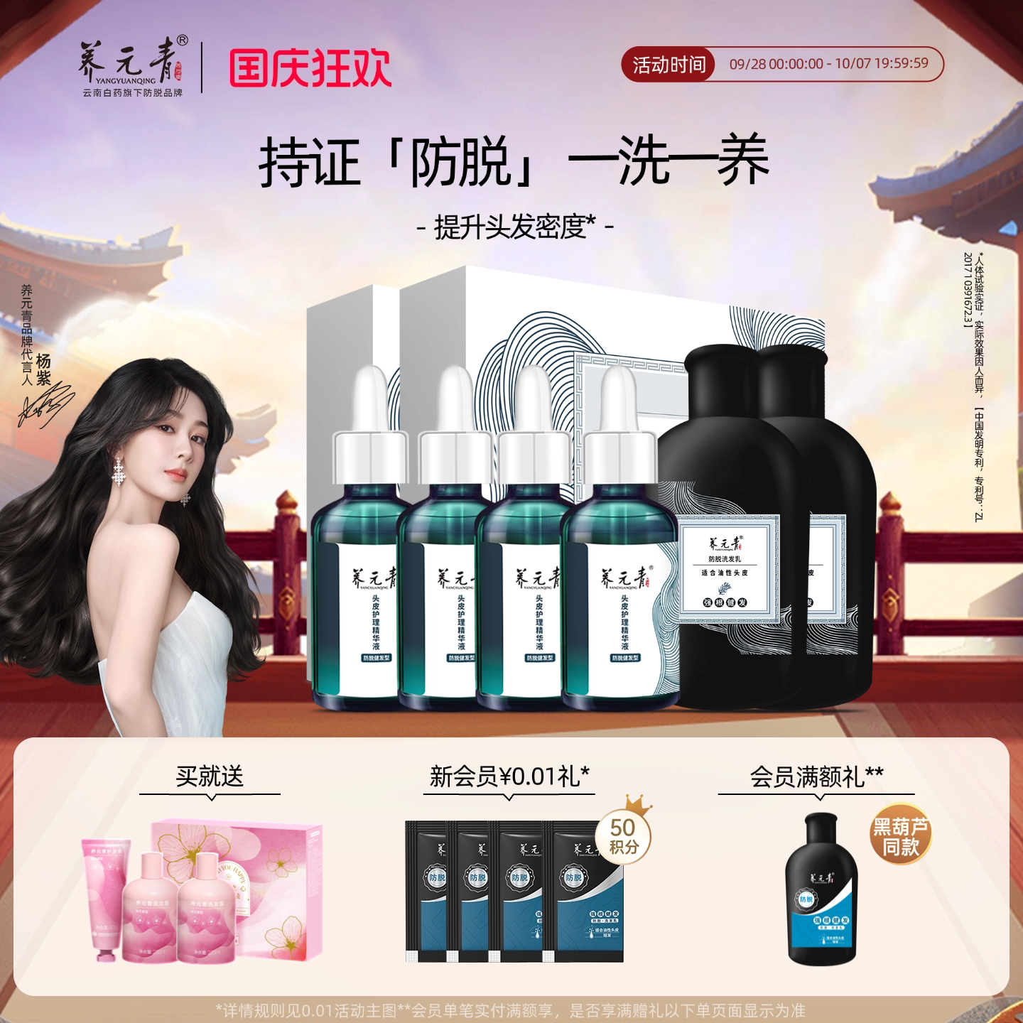 云南白药养元青头皮护理精华液防脱固发控油护发洗发水洗发乳套组