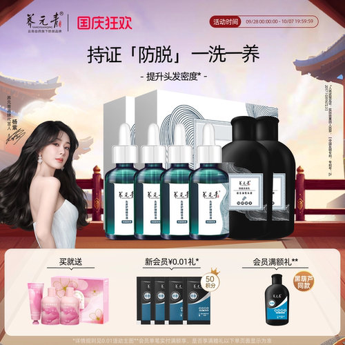 云南白药养元青头皮护理精华液防脱固发控油护发洗发水洗发乳套组