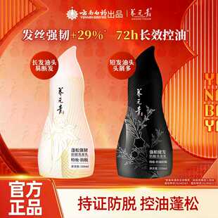 云南白药养元青防脱强韧210ml+健发210ml