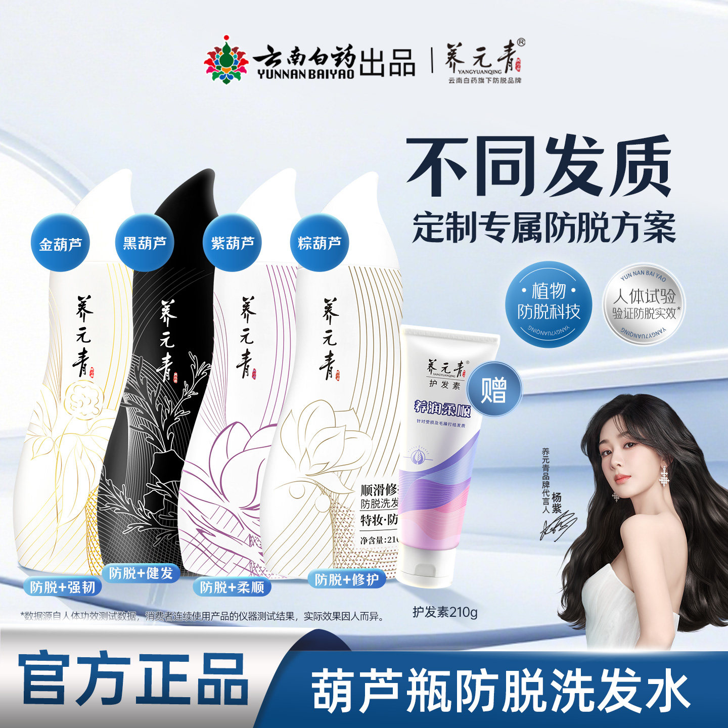 【官旗】云南白药养元青控油防脱蓬松柔顺洗发水洗发乳葫芦瓶