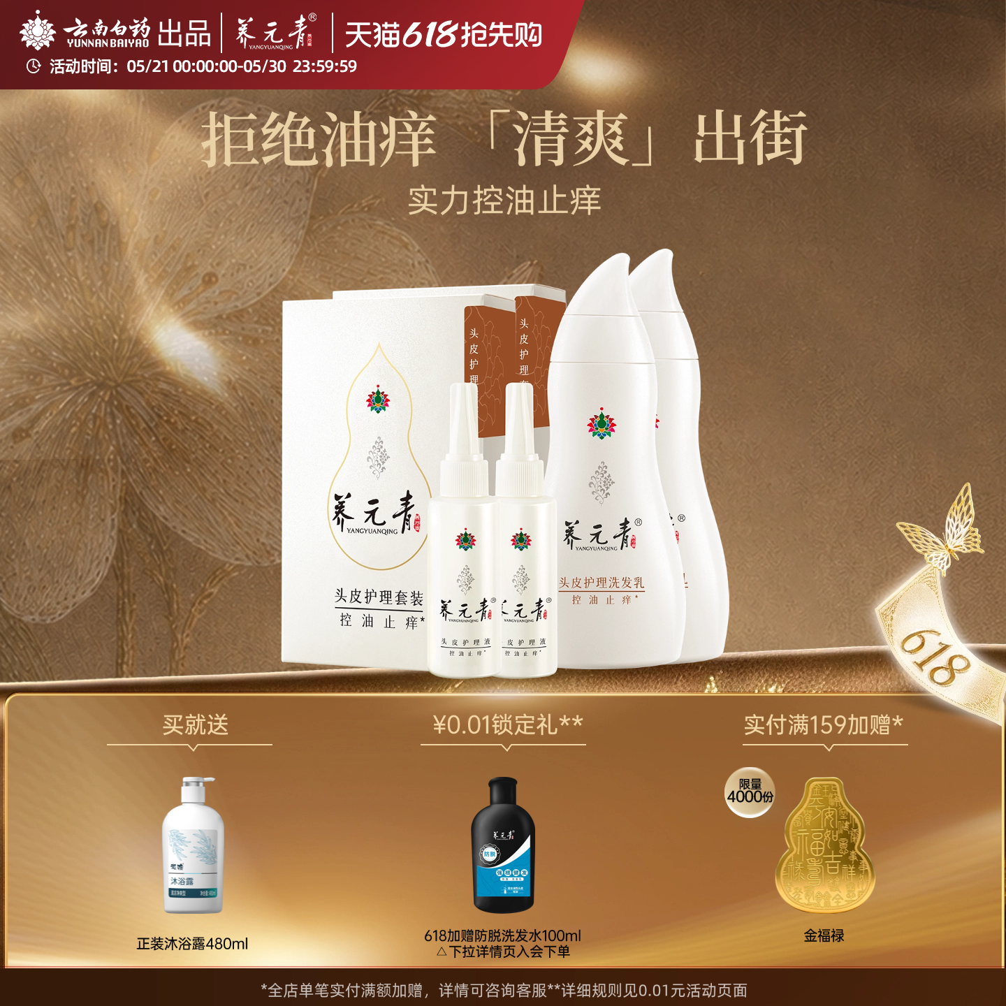 云南白药养元青洗发水女男士控油止痒护发洗发露头皮护理液洗发膏