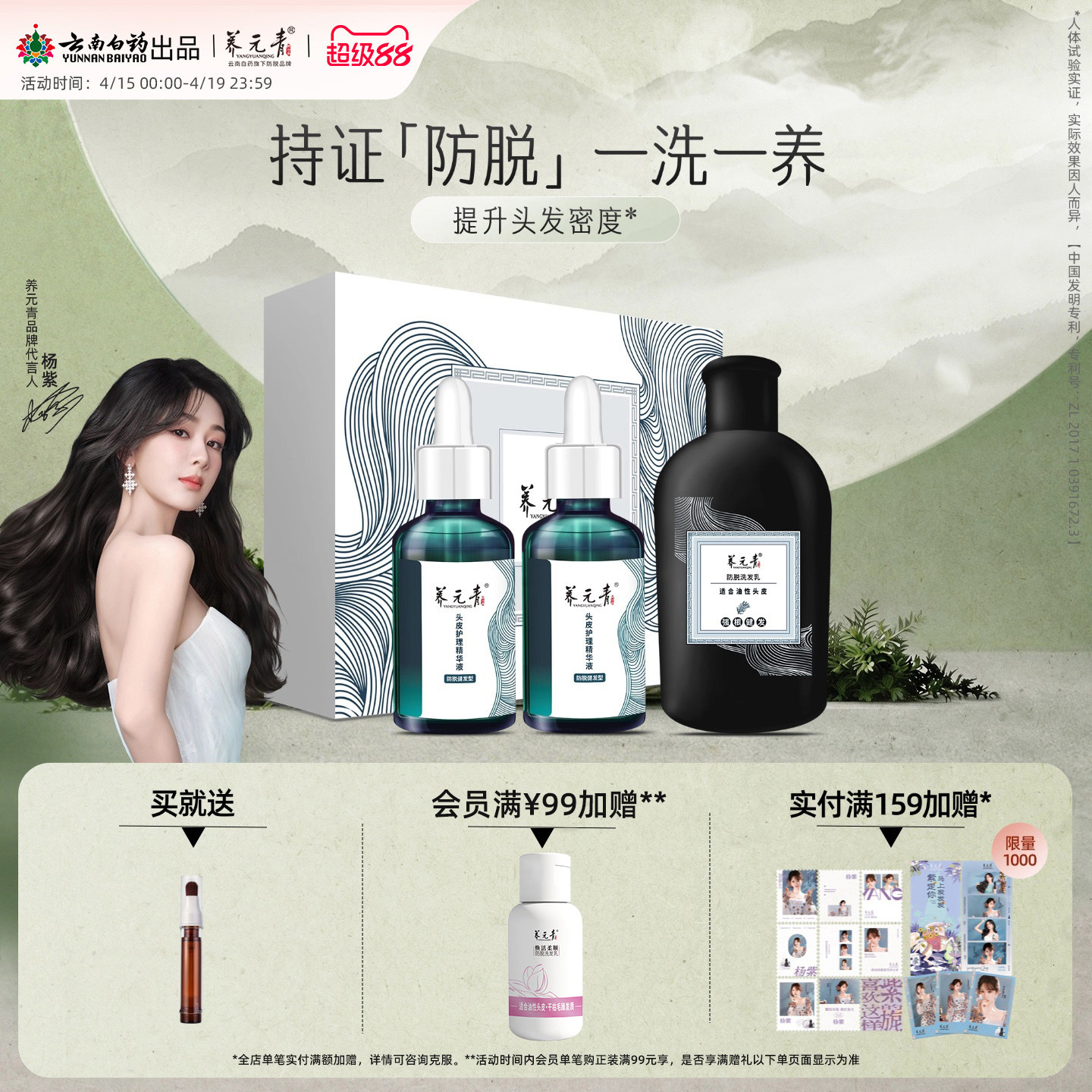 【杨紫推荐】云南白药养元青防脱精华液洗发水洗发乳强韧丰盈亮泽