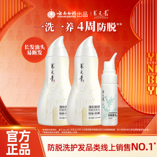 云南白药养元青防脱洗发水洗发乳控油蓬松清洁洗发露z