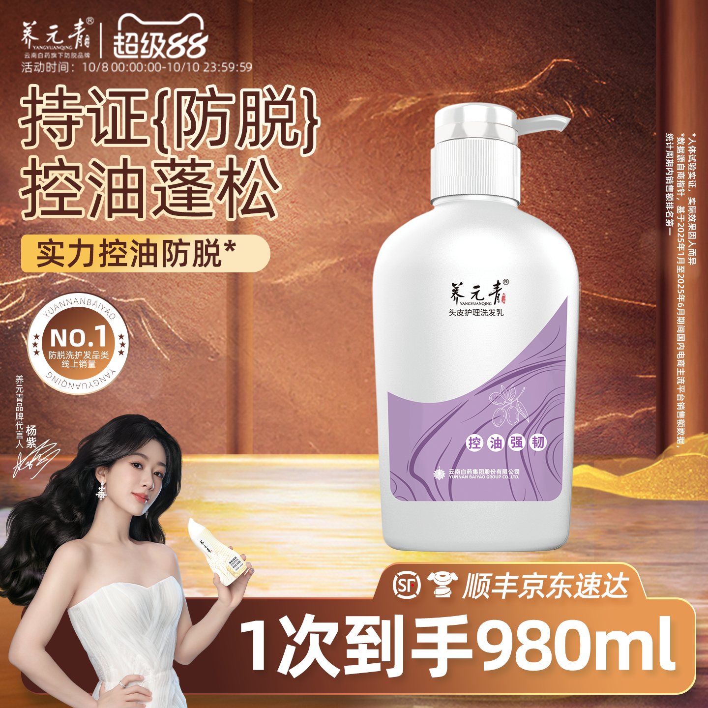 云南白药养元青防脱洗发水