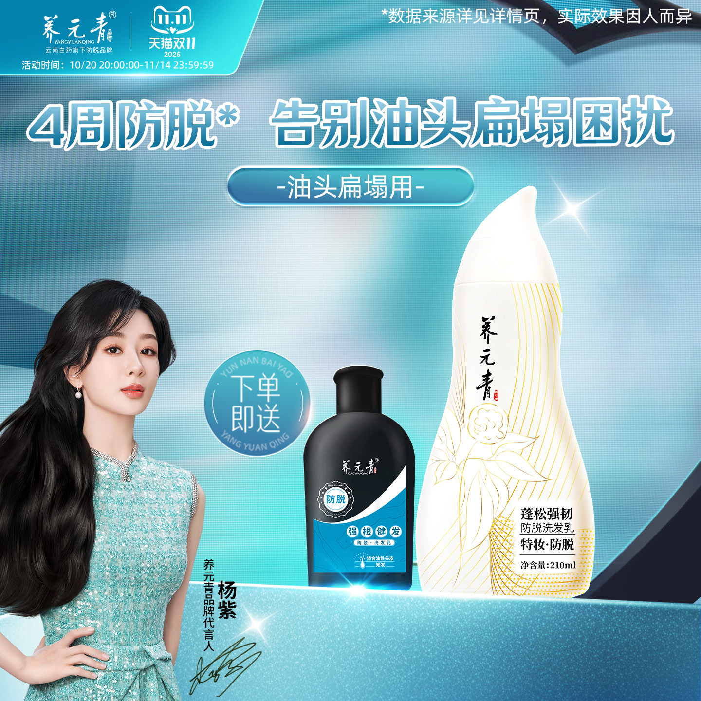 养元青控油防脱洗发水育发液