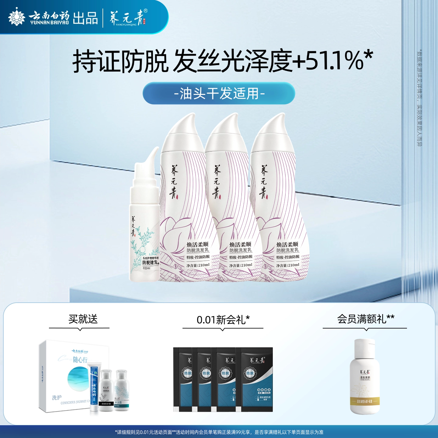云南白药养元青控油防脱发柔顺修护洗发水洗发露紫葫芦棕葫芦