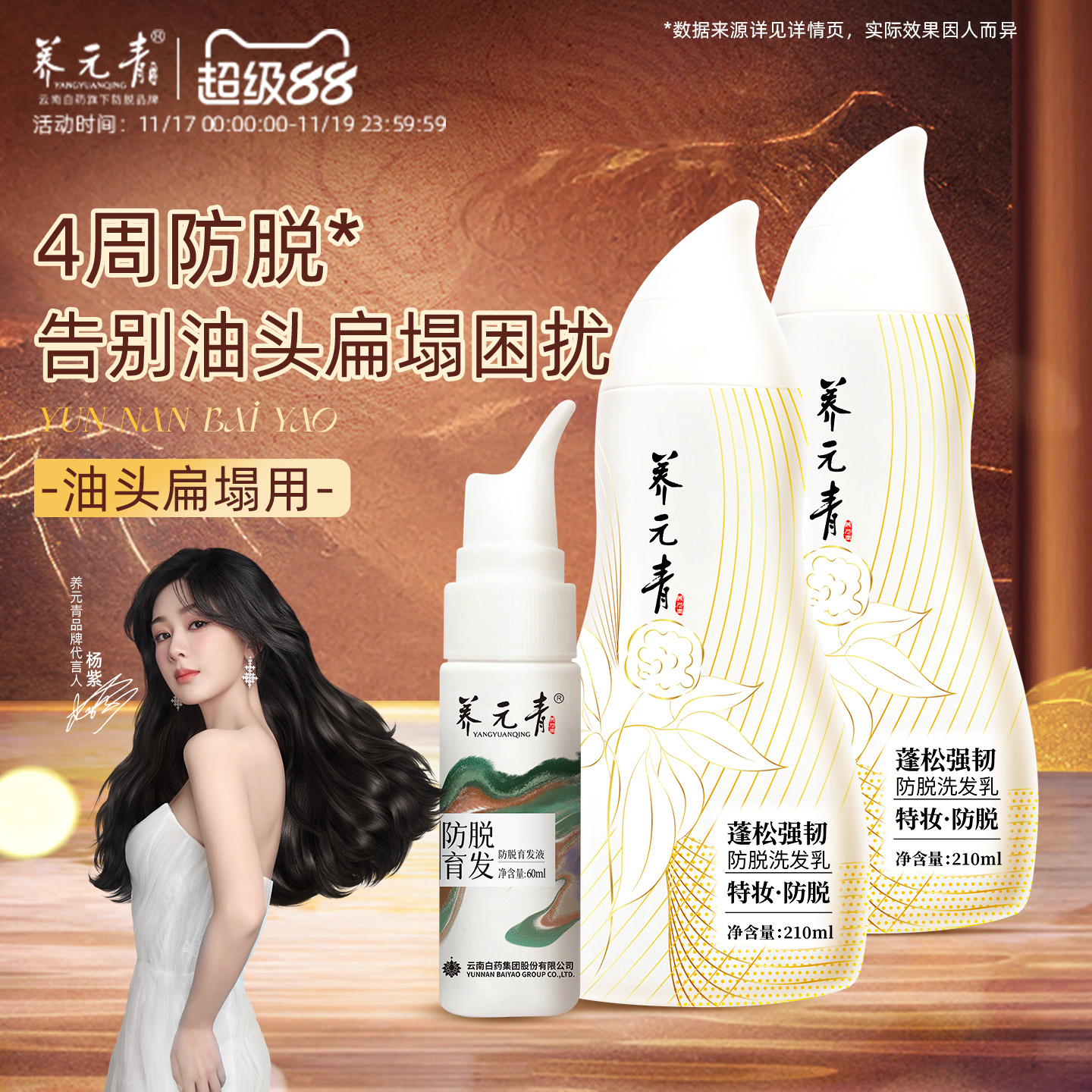 云南白药养元青洗发水控油防脱