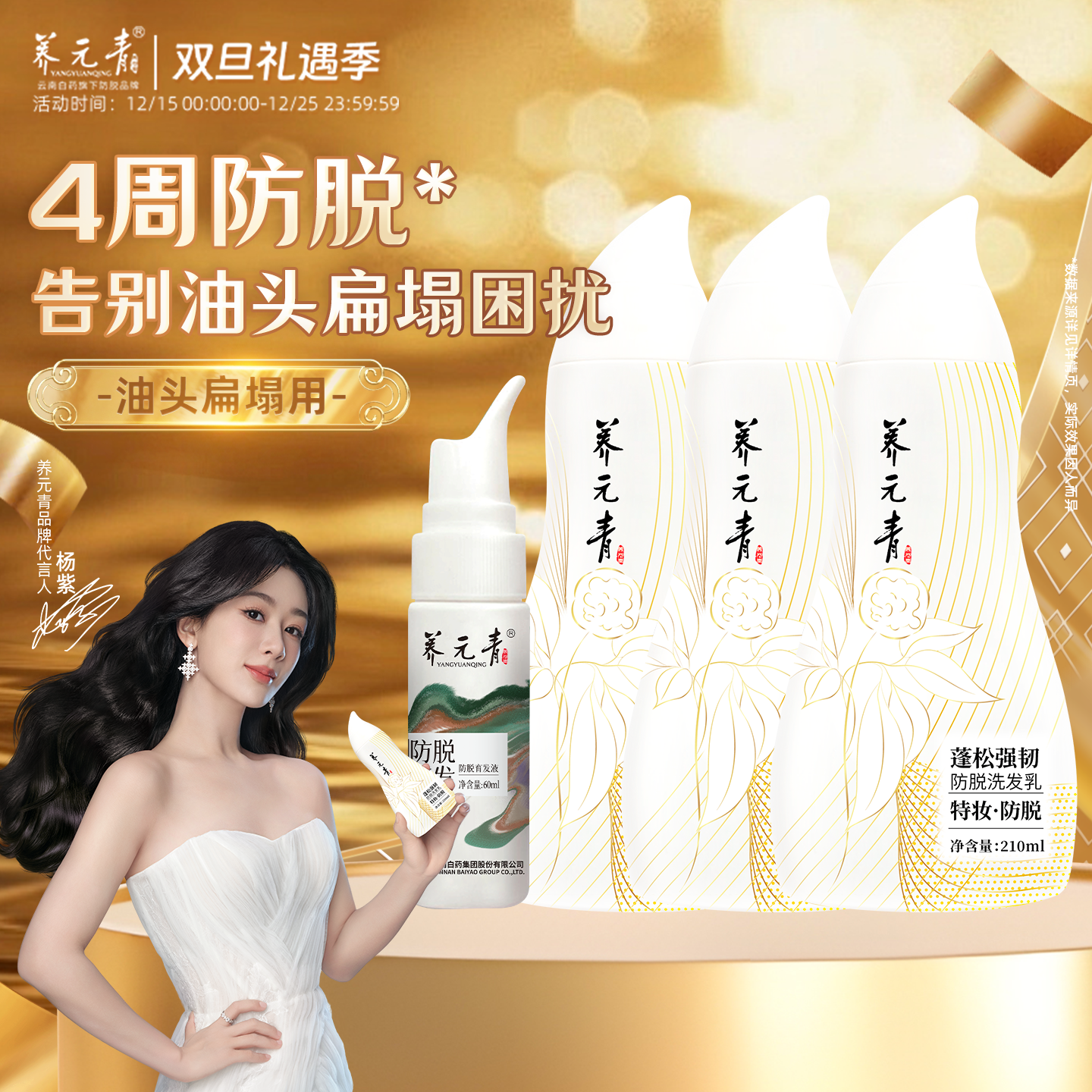 云南白药养元青控油蓬松洗发水液防脱发洗发露香波洗头膏女育发液