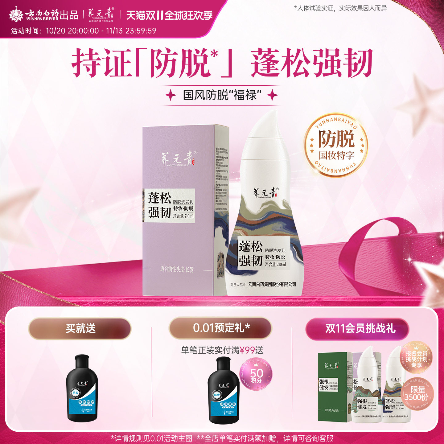 云南白药养元青防脱发洗发水精华液女男专用洗头膏控油蓬松洗发露
