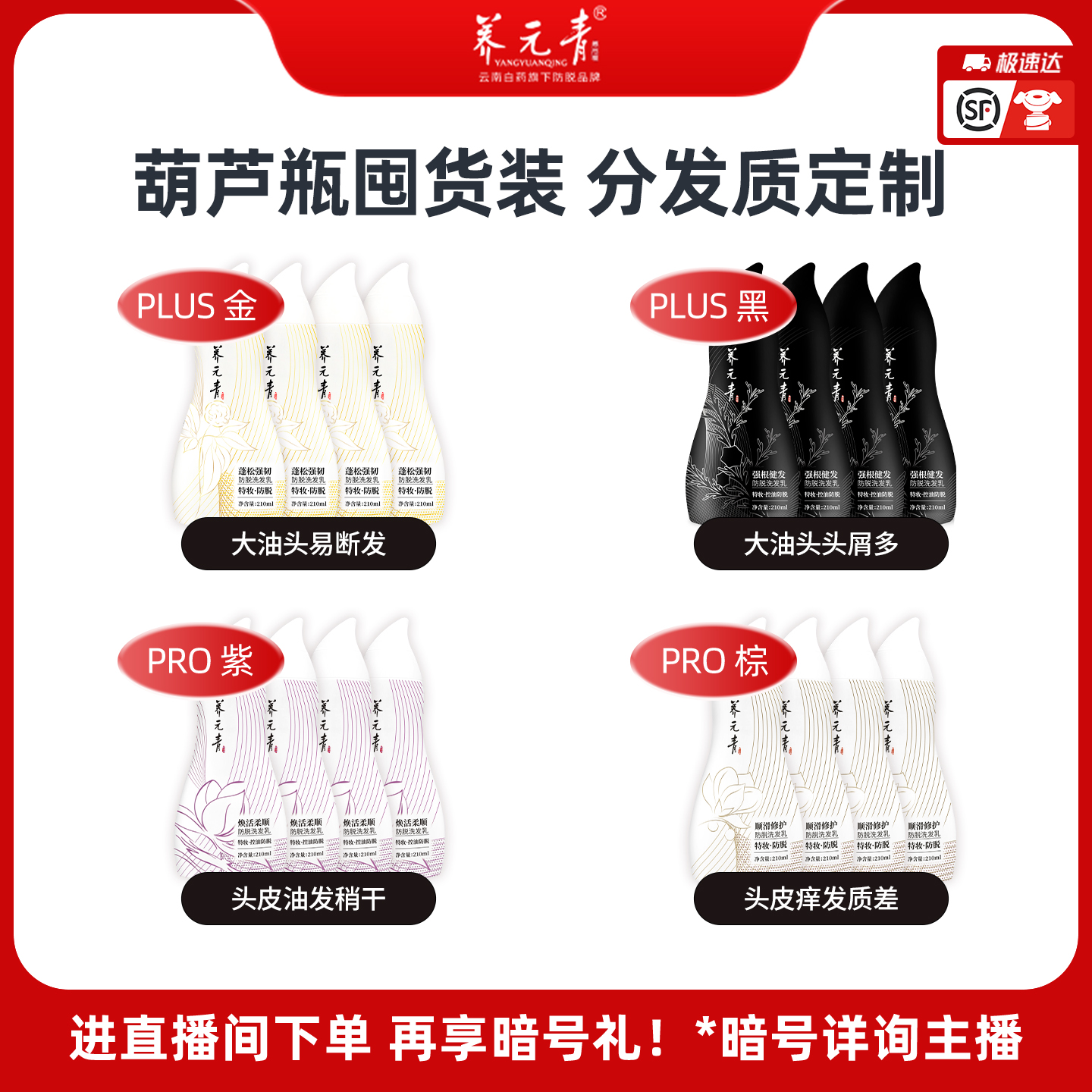 【直播间专享】云南白药养元青焕活柔顺防脱洗发水洗发乳葫芦瓶